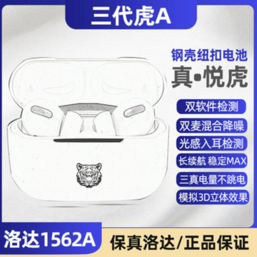 悦虎洛达1562a三代anc赠保护套