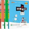 2023版 绿卡学霸笔记高中必修+选修语数英物化生史地政 技术 文言文 通用版 商品缩略图0