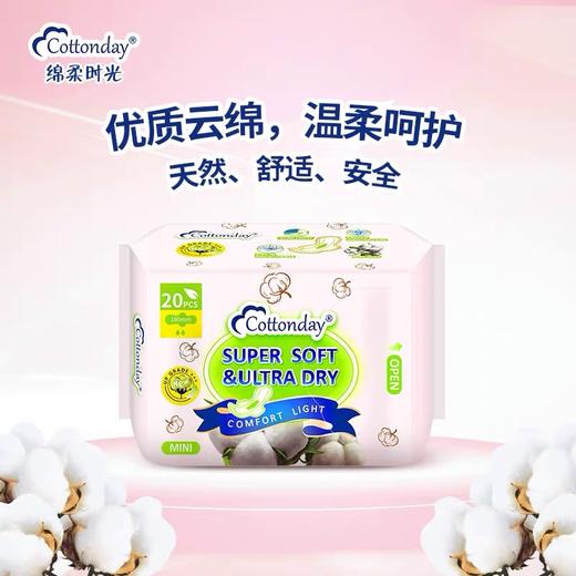 【Yuki】Cottonday棉柔时光日用/夜用/mini卫生巾 商品图2