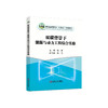 双碳背景下能源与动力工程综合实验/杜涛主编;叶竹副主编 商品缩略图0