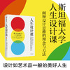 人生设计课 比尔博内特等 著 阐释设计思维的理念与方法 设计思维 斯坦福大学 人生设计 职业规划 中信出版 商品缩略图0