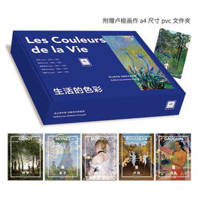 中国国家地理纸上美术馆法国艺术家5册套装:生活的色彩（柯罗+莫奈+莫里索+卢梭+高更）名家画集画册