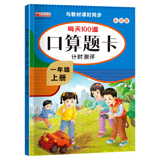 (仓发) 口算题卡一年级上册 计时测评口算大通关心算速算天天练 小学生1年级同步教材数学思维训练/世界图书出版公司/千玺文化/9787519279707 商品图5