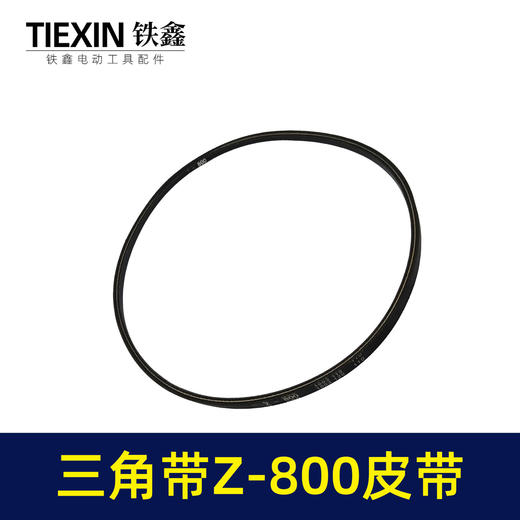 【货号05682】三角带Z-800皮带切割机皮带割草机皮带发电机皮带草坪机皮带 商品图2