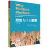 (仓发) 政治为什么重要（第2版）（人文社科悦读坊）/中国人民大学出版社/[美]凯文·杜利，[美]约瑟夫·帕滕/9787300263939 商品缩略图0