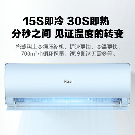 海尔（Haier）新一级 1.5匹 荣御 变频 冷暖壁挂式空调挂机 KFR-35GW/81@U1-Ub 商品图6