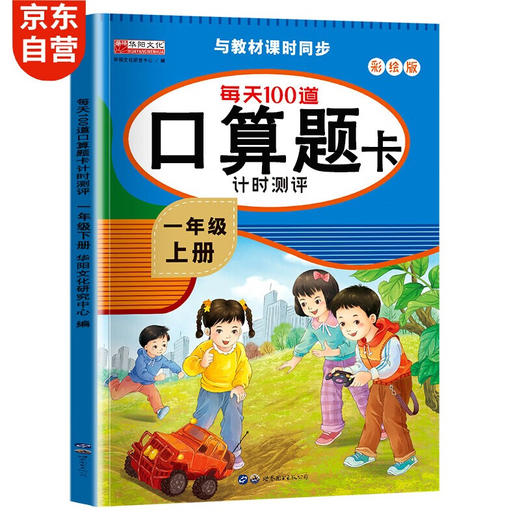 (仓发) 口算题卡一年级上册 计时测评口算大通关心算速算天天练 小学生1年级同步教材数学思维训练/世界图书出版公司/千玺文化/9787519279707 商品图0