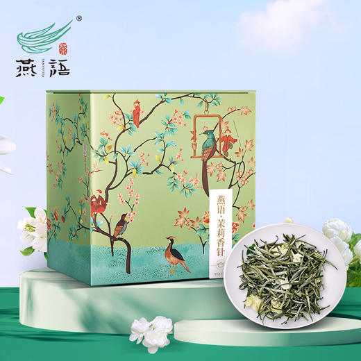燕语·茉莉香针铁罐装150g 商品图0