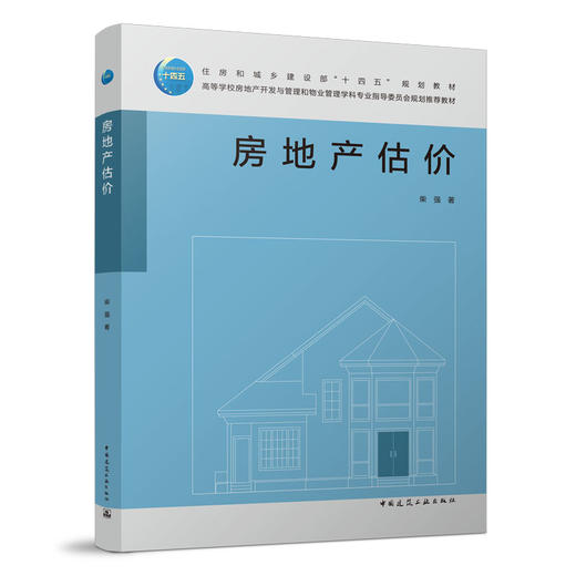 房地产估价9787112274055 商品图0