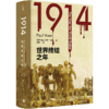 1914：世界终结之年 商品缩略图0