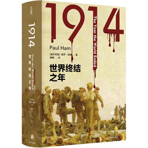 1914：世界终结之年 商品图0