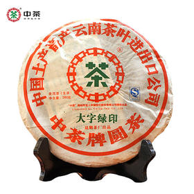 中粮-中茶2007年大字绿印圆茶饼云南七子饼生茶380g/饼/云南干仓直发