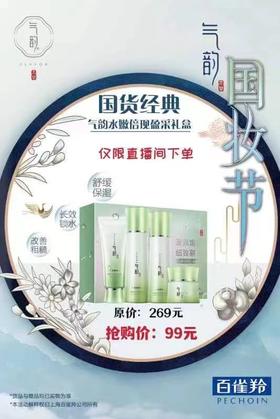 百雀羚气韵水嫩倍现盈采四件套