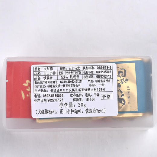 福建醇香好茶20克（大红袍8g、正山小种5g、铁观音7g） 商品图3