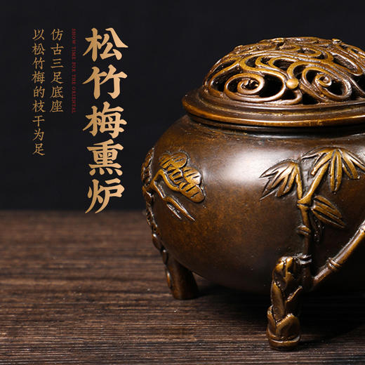 已售罄！陈巧生 新品<松竹梅熏炉>精品铜炉 商品图2