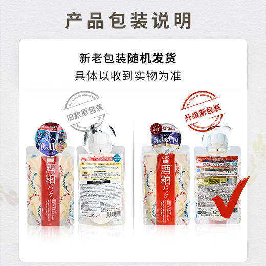 pdc酒粕/抹茶 面膜 碧迪皙涂抹式保湿补水提亮肤色酒糟面膜 170g【CDF】 商品图2