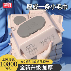「3包装！呵护宝宝」碧c湿巾婴儿手口宝宝新生儿80抽带盖清洁宝宝洗护寝具用品