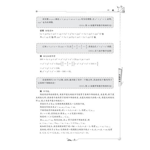 国内外数学奥林匹克试题精选/2012-2017代数部分/娄姗姗/总主编:李炘/浙江大学出版社 商品图3