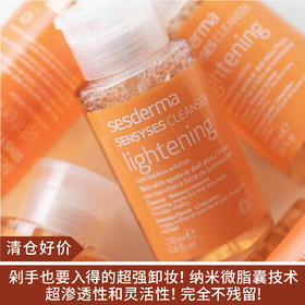 【清仓好价】sesderma微脂提亮卸妆水200ML/*2