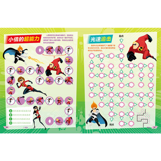 (仓发) 迪士尼益智游戏宝贝成长书·超人总动员/上海辞书出版社/美国迪士尼公司，巨童文化/9787532653423 商品图4