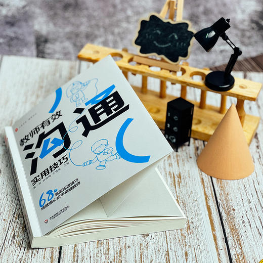 教师有效沟通实用技巧 大夏书系 教育艺术 特级教师董一菲 卓越教师 商品图12