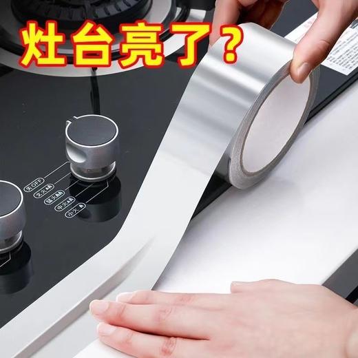 【买1送1】厨房灶台防水防霉防油美缝加厚阻燃铝箔胶带耐高温锡箔纸贴条纸 商品图1