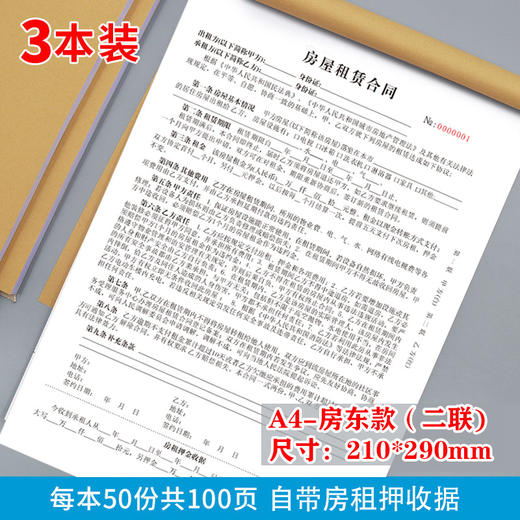 房屋租赁合同商铺出租合同中介租房合同协议复写本 商品图2