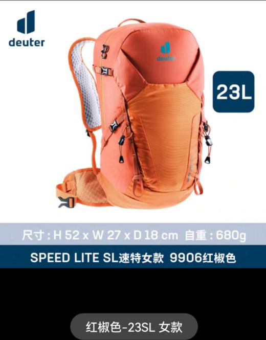 德国多特deuter速特登山双肩包 男女徒步轻便大容量户外双肩背包3410322Speed Lite23SL 商品图4