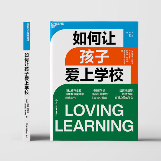 湛庐|如何让孩子爱上学校 商品图1