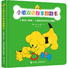 【专场】小玻双语故事翻翻书 商品缩略图2