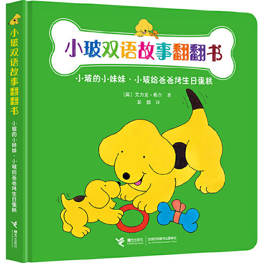 【专场】小玻双语故事翻翻书 商品图2