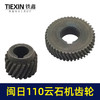 【货号01221】云石机齿轮切割机齿轮闽日110云石机齿轮 商品缩略图4