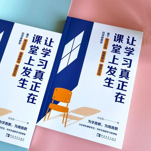 让学习真正在课堂上发生：基于学习状态、高度参与、课堂生态的深度教学 商品图2