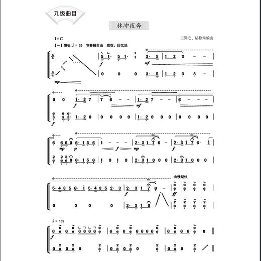 魔法音乐 古筝 实用基础教程 商品图3