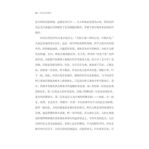 普及美学传播学/浙江大学出版社/刘浩冰/责编:张婷 商品图2