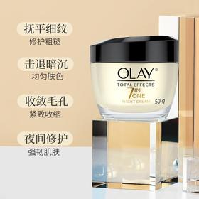 【包邮保税区直发】美国 OLAY玉兰油 多效修护晚霜50g