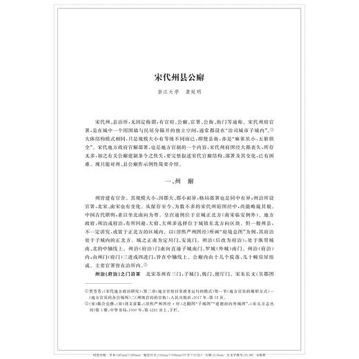 宋学研究（第三辑）/龚延明 主编；浙江大学宋学研究中心 编/责编:蔡帆/浙江大学出版社 第3辑 商品图1