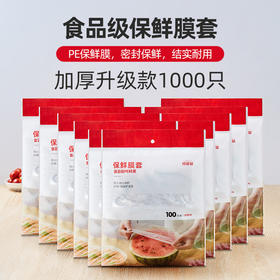 「拍1发3！到手300只」食品保鲜膜套食冰箱剩菜碗盖一次性密封保鲜盖多用