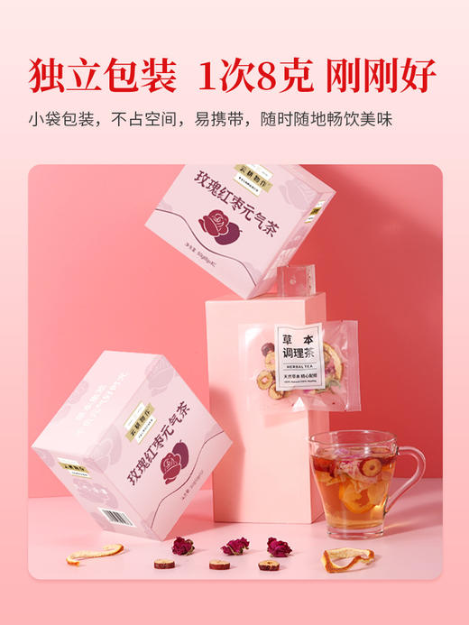 【玫瑰红枣元气茶】云南高山红玫瑰灰枣橘皮茶  8gx10袋 商品图2