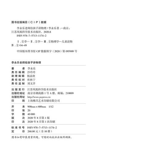 《李永乐老师给孩子讲物理》（套装共10册） 商品图10