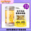 【积分商城】金多乐宠物冻干鸡肉蛋黄卵磷脂50g/鸡小胸冻干100g 商品缩略图0