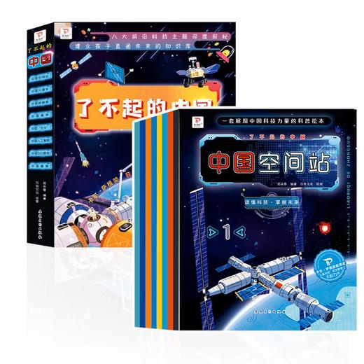 了不起的中国 商品图1