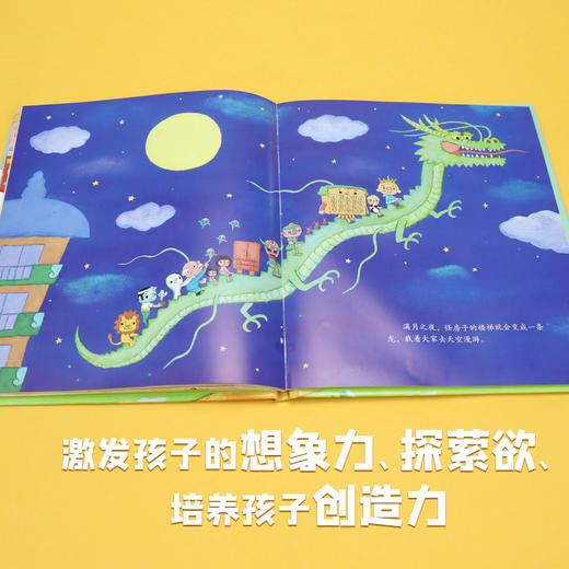 深见春夫“让想象力飞绘本系列”---接力好书 商品图5