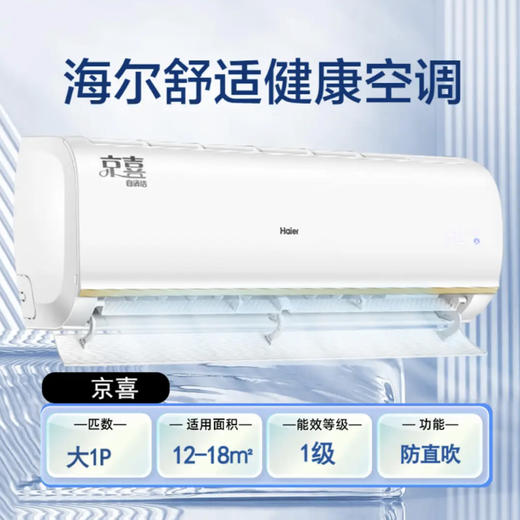 海尔（Haier）空调 KFR-26GW/B1KJA81U1 京喜 商品图3