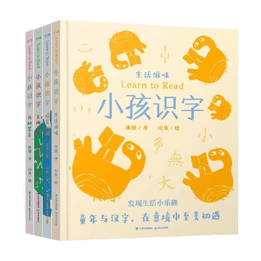 千寻小孩 小孩识字 全四册 3-6岁 冰波 著 儿童文学 商品图0