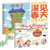 深见春夫“让想象力飞绘本系列”---接力好书 商品缩略图0