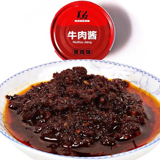 沙甸美召 牛肉酱（原味 | 香菇味）200g/罐 商品图4