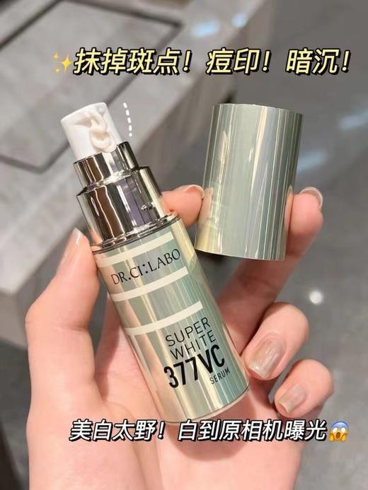 原价460 城野医生377VC美白精华液 淡化痘印提亮肤色18g 商品图0