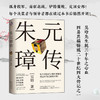 (仓发) 朱元璋传/沈阳出版社/吴晗/9787571604134 商品缩略图1