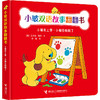 【专场】小玻双语故事翻翻书 商品缩略图3